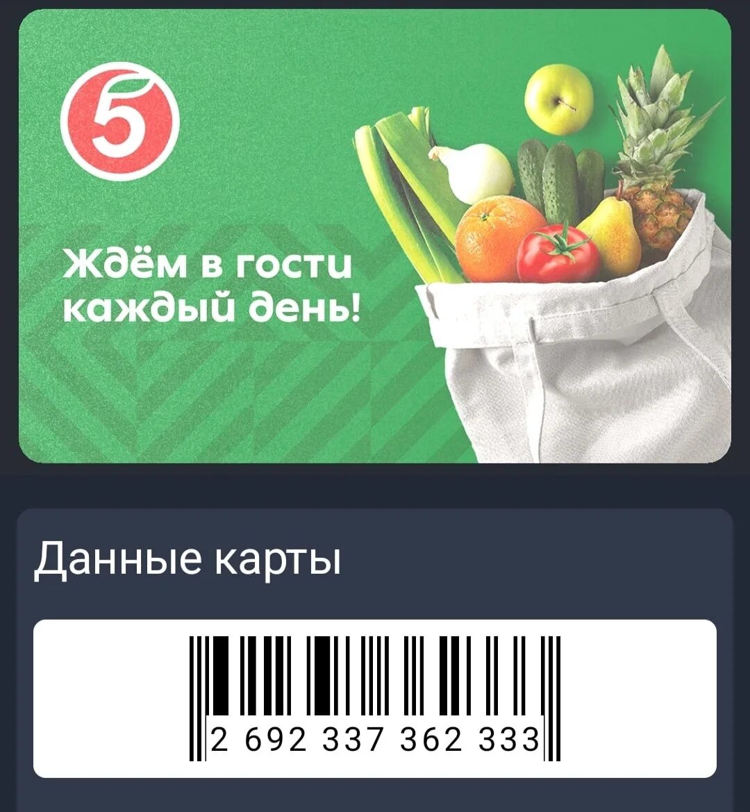 Заблокировать выручай карту пятерочки. Логин пятерочка. Как восстановить карту пятерочки. Карта пятерочки по номеру телефона. Карта пятерочки.