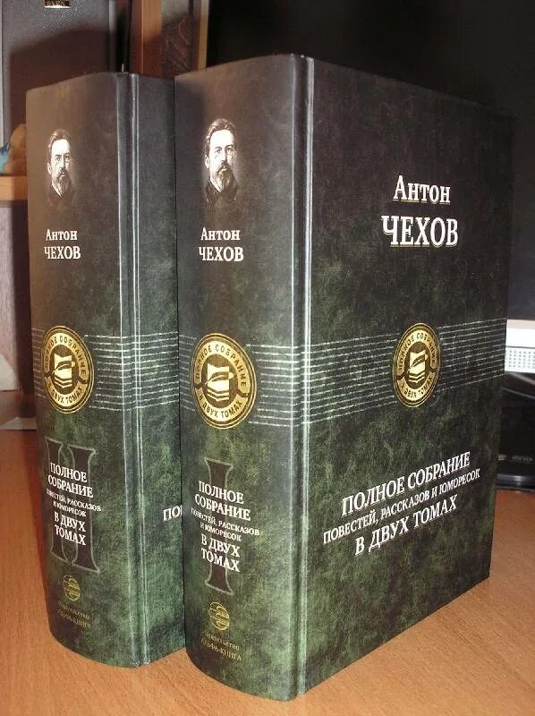 Полное собрание чехова. Чехов собрание сочинений в 1 томе. Книги Чехов в 2 томах. Чехов книги том-1. Полное собрание в одном томе.