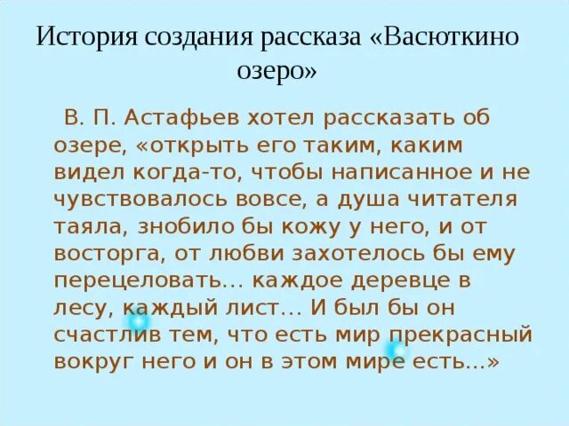 Пересказ васюткино озеро 5 класс читать. История создания рассказа Васюткино. Астафьев произведения Васюткино озеро. История создания рассказа Васюткино озеро Астафьева. Рассказ Астафьева Васюткино озеро.