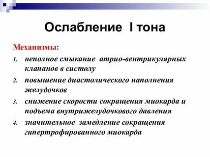 Усиление 1 тона