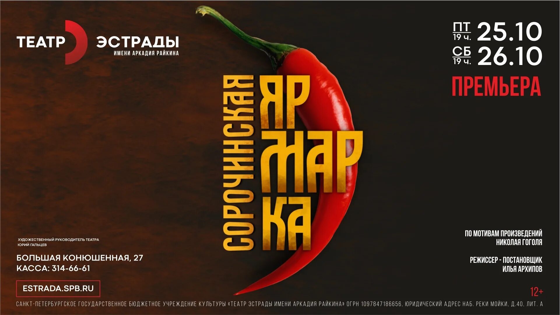 театр эстрады санкт петербург афиша на февраль. театр эстрады аркадия райкина в санкт-петербурге. театр аркадия райкина санкт-петербург официальный. афиша спб спб эстрада. гастроли в новосибирске 2022 афиша концерты.