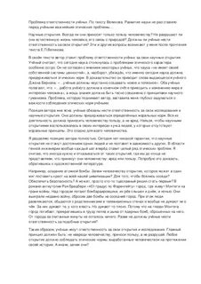 В чем проявляется ответственность ученых