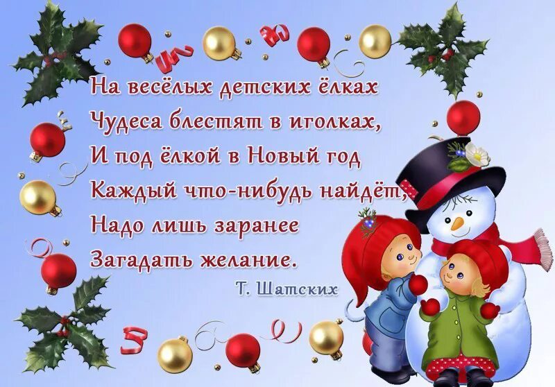 Спасибо за все мам елка. Новогодние стихи для детей. Новогодгиестихидлядетей. Детские новогодние стихи. Стихотворение про новый год.