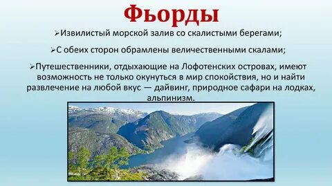 Норвегия кратко