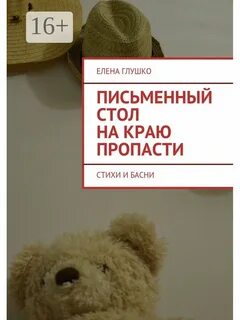 Стихи про пропасть