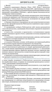 Договор полной материальной ответственности бухгалтера кассира