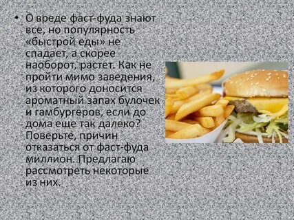 Чем вреден