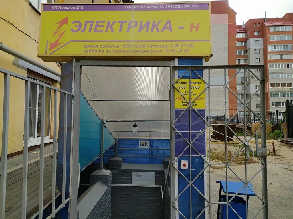 электрика от а до я в рязани. электротовары. электротовары москва магазин. электротовары фото. электротовары.