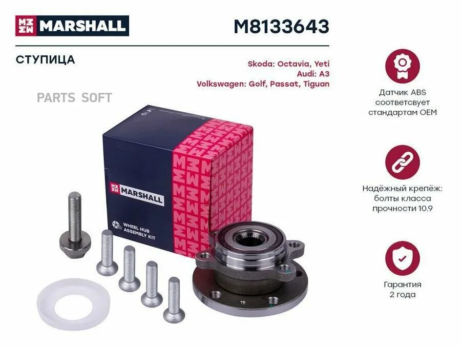 Ступица marshall отзывы. Torque pl873 ступица. marshall запчасти. ступица оси pmd. m8136556 marshall ступица к-кт передн. vag a3 03-/octavia 04-/superb 15-/yeti 09-/caddy iii 04-/golf.