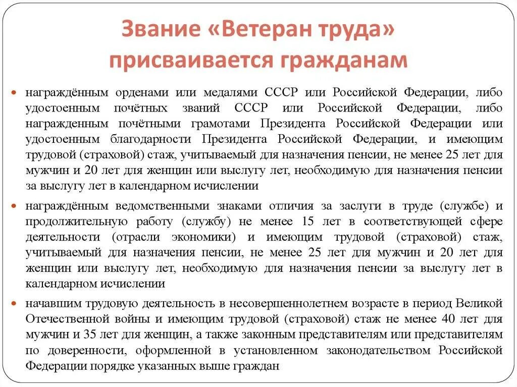 Присвоение звания ветеран труда. Порядок присвоения звания ветеран труда. Трудовой стаж ветерана труда. Звание ветерана труда присваивается.