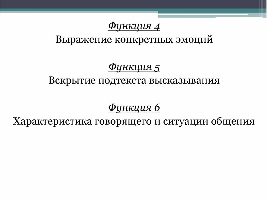 Функции цитаты. Функции интонации. функции высказываний. функции цитат. характеристика говорящего.