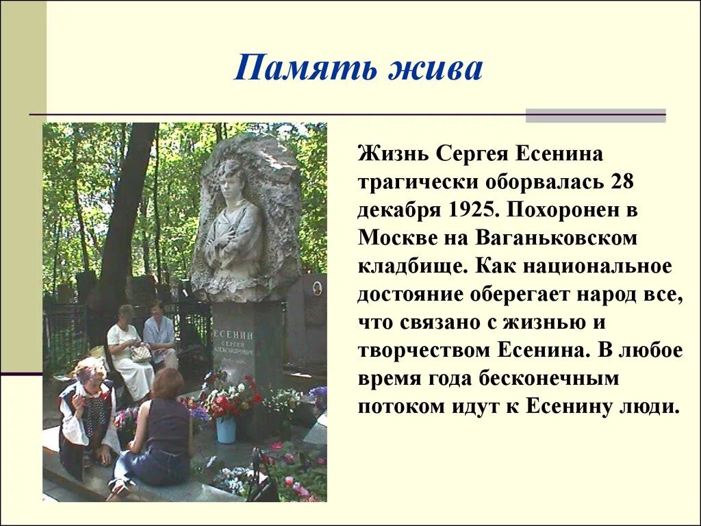 Жизнь и судьба сообщение. Жизнь и творчество есенина. жизнь есенина презентация. презентация на тему сергей есенин. творчество есенина презентация.