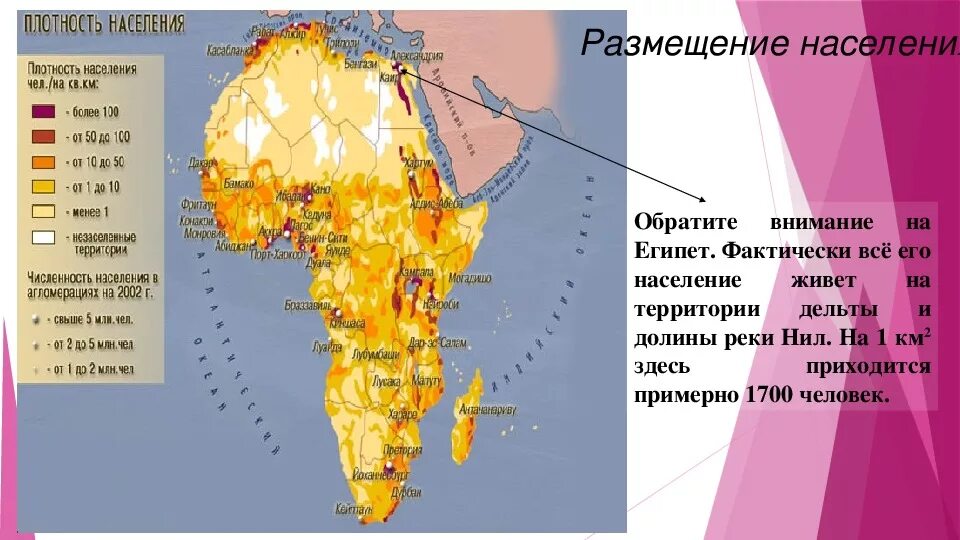 Какая численность населения египта. Карта плотности населения Египта. Плотность населения Египта. Карта плотности населения Африки 7 класс. Население Египта карта.