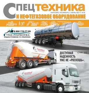 Трак платформа