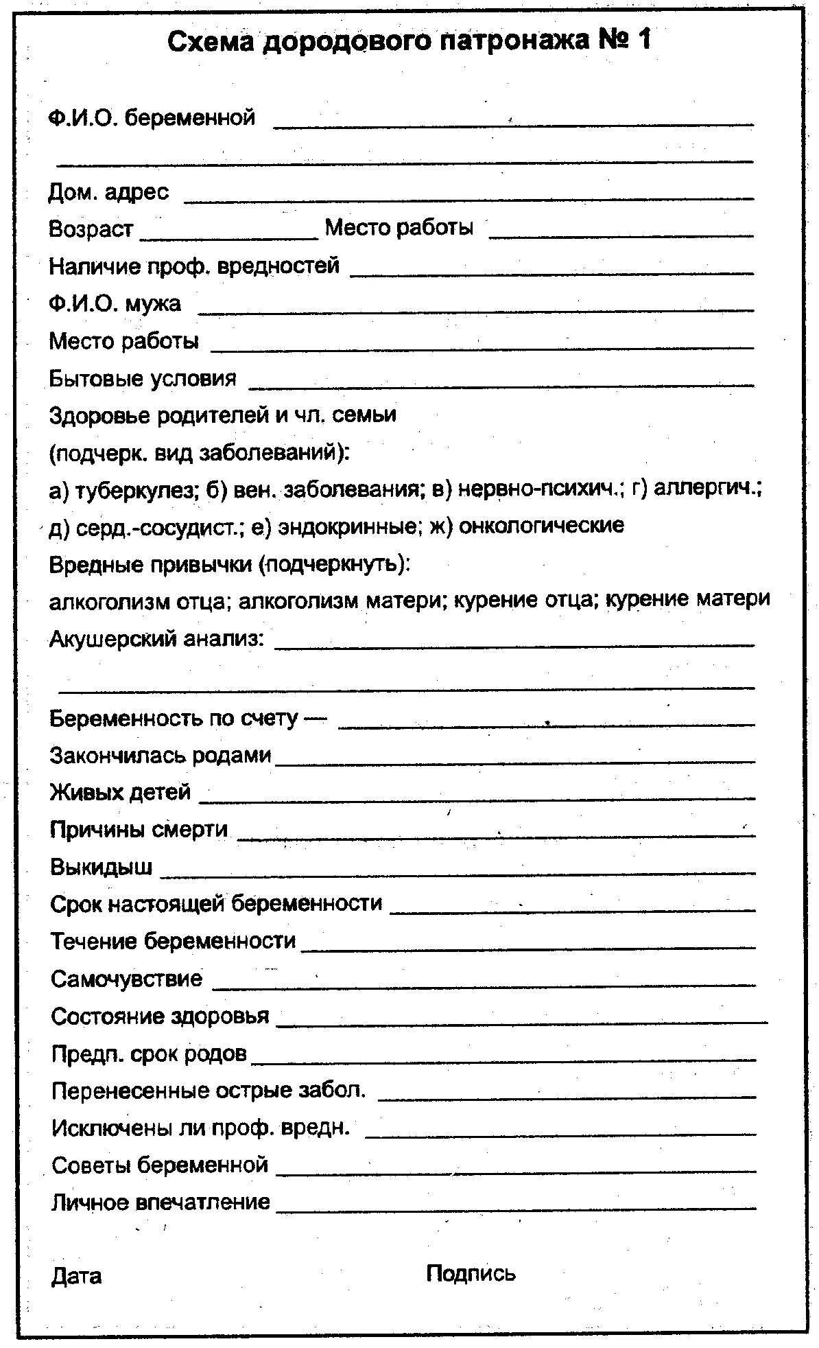 Срок первого дородового патронажа. Дородовый патронаж 1 схема. Схема дородового патронажа 1 образец заполнения пример. Схема дородового патронажа беременной. Схема второго дородового патронажа пример.