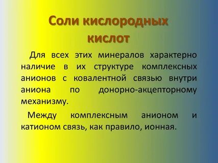 Кислородные кислоты