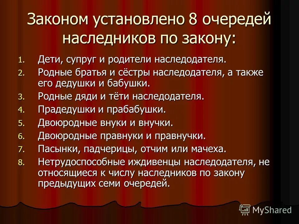 Очереди наследования по закону. Очередь наследников по закону. 8 Очередей наследников по закону. Наследники по закону.