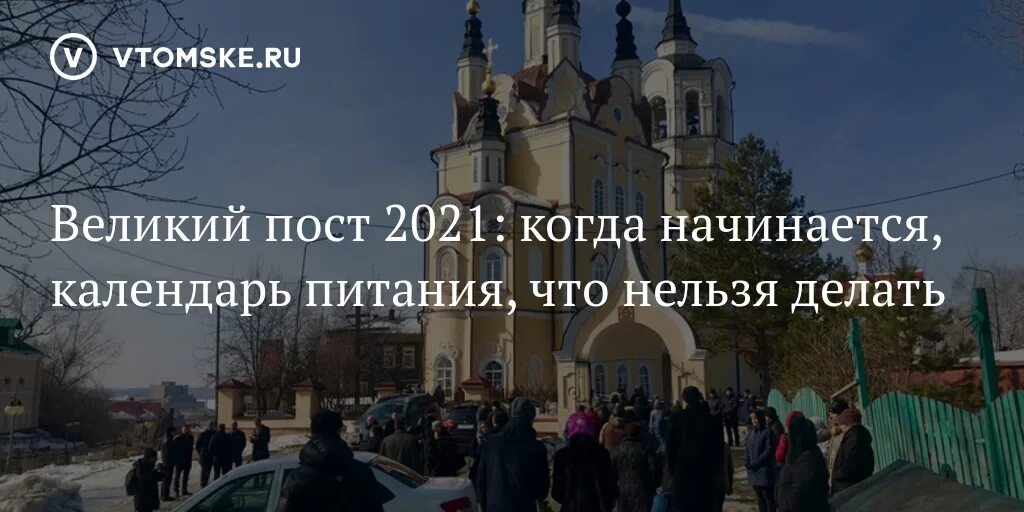 Начало поста москва. Пост после Масленицы. Начало Великого поста в 2024. Начало поста в 2024 году перед Пасхой. Великий пост нужен или нет.