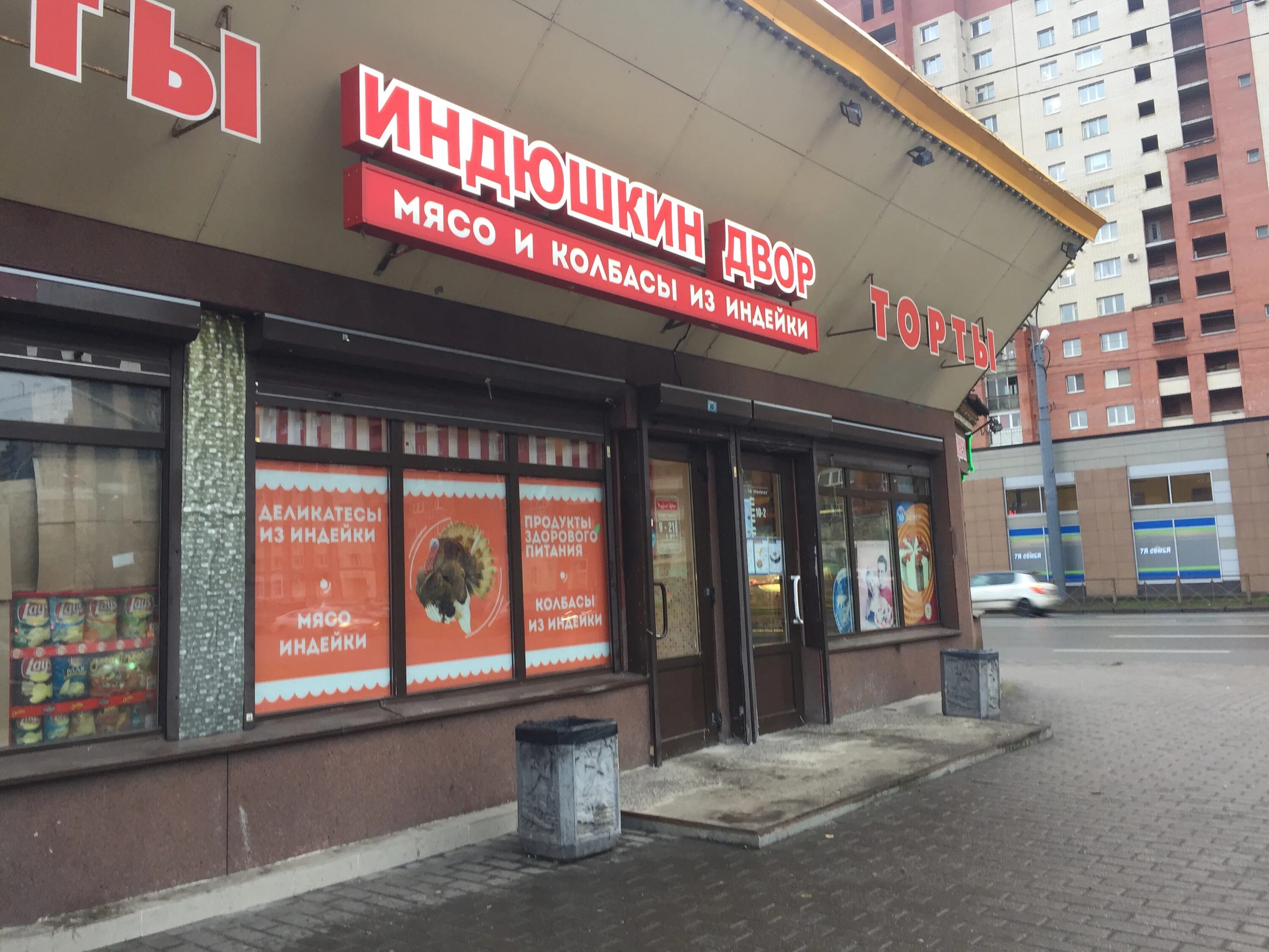Индейкино подворье великий новгород. Индюшкин двор шахты. Индейкино подворье великий новгород. Симоняка 9. Вывеска мясо птицы.