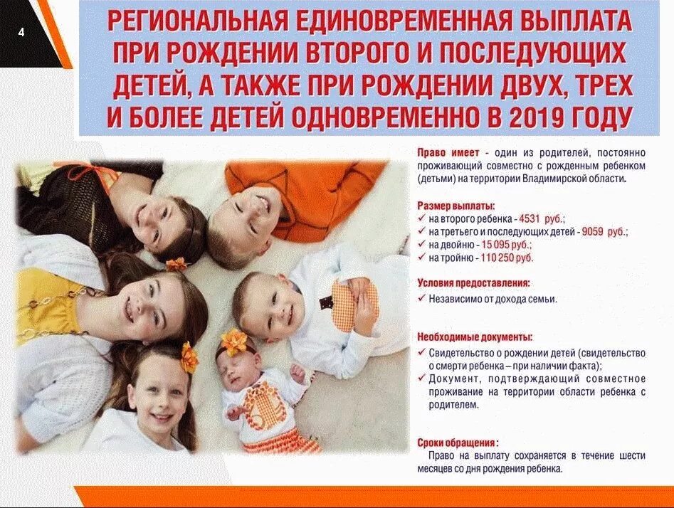 Что можно при рождении 3 ребенка. Выплаты при рождении ребенка. региональные выплаты при рождении. региональные пособия при рождении ребенка. единовременная выплата при рождении ребенка.