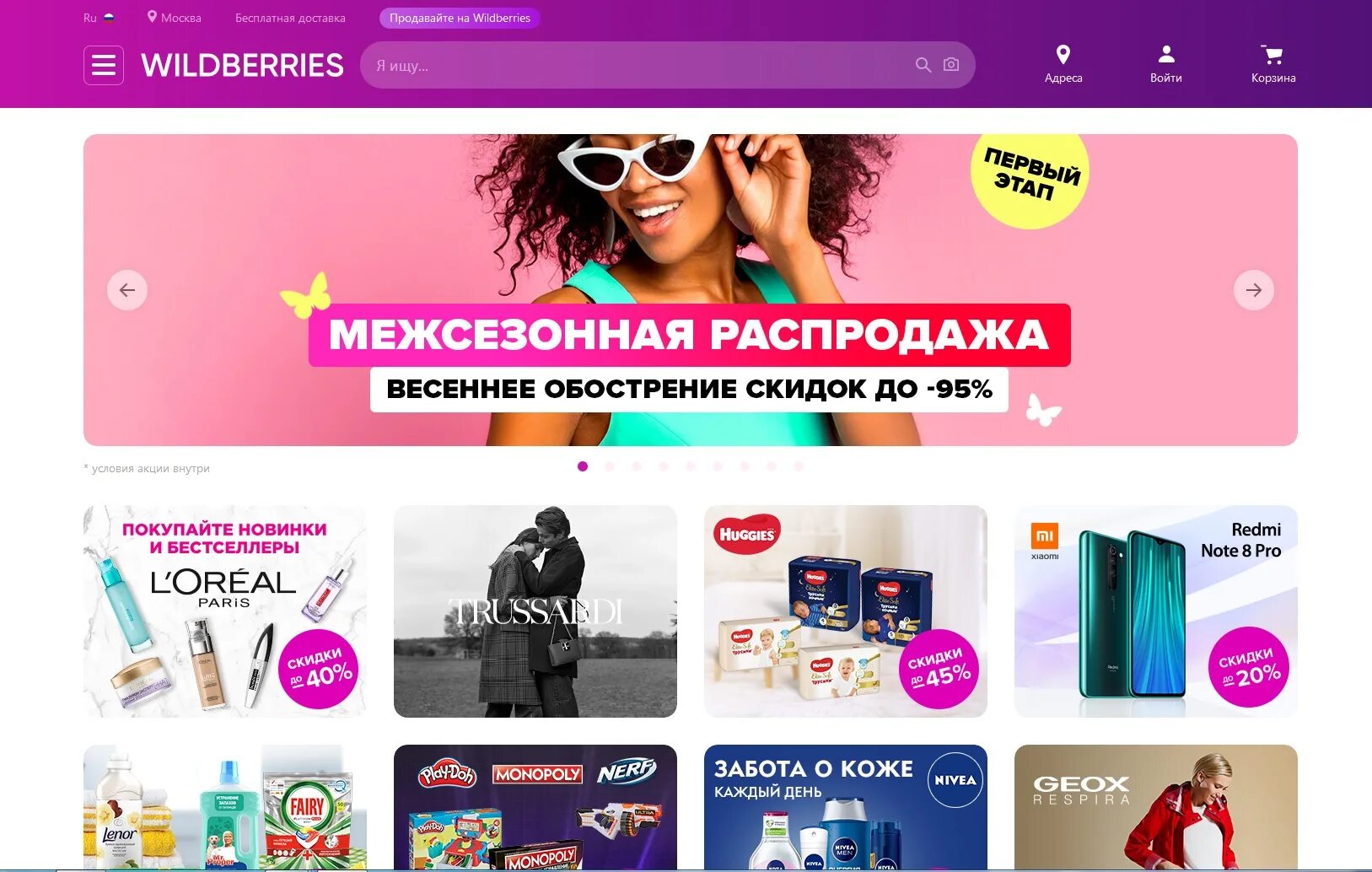 Wildberries интернет магазин. Шевченко 28 красноярск. Интернет магазин. Валдбериес интернет магазин средства. Wildberries интернет магазин.