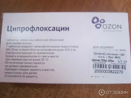 Антибиотик ухо горло