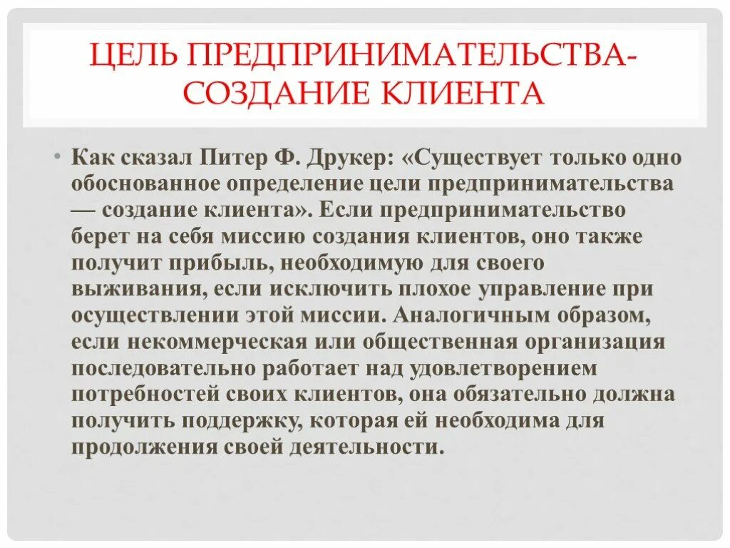 Цели предпринимательской деятельности. Основные цели предпринимательской деятельности. Цели предпринимательства кратко. Цели предпринимательской деятельности кратко. Каковы основные цели предпринимательства