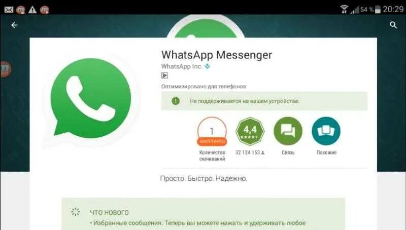 WHATSAPP на планшете. Ватсап подключить к телефону на андроид. Ватсап версия для планшета. WHATSAPP установить.