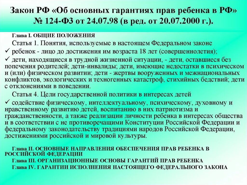 Фз от 22 ноября 1995. ФЗ об образовании лиц с ограниченными возможностями здоровья. Законодательство в области психиатрии. ФЗ О психиатрической помощи. Основные законодательства РФ В области психиатрии.