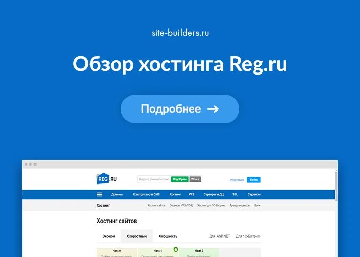 Https hosting reg ru. Хостинг рег ру. Регистрация сайтов рег ру. Reg.ru logo. Рег ру фото.