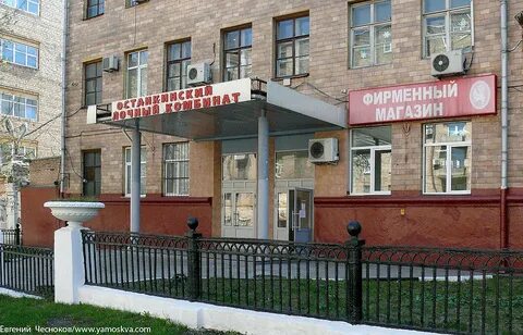 Останкинский молочный