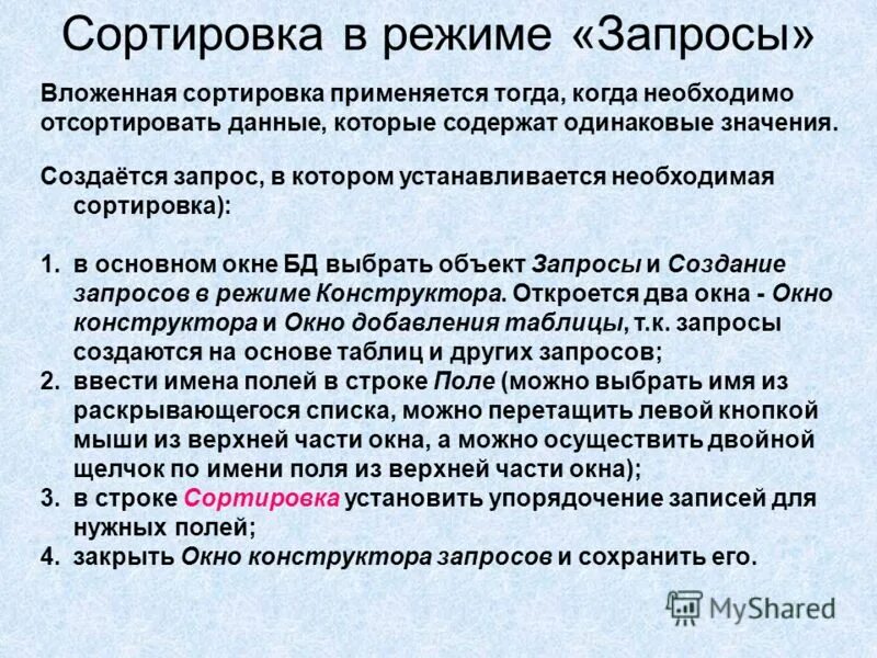 Режимы сортировок. Режимы сортировок