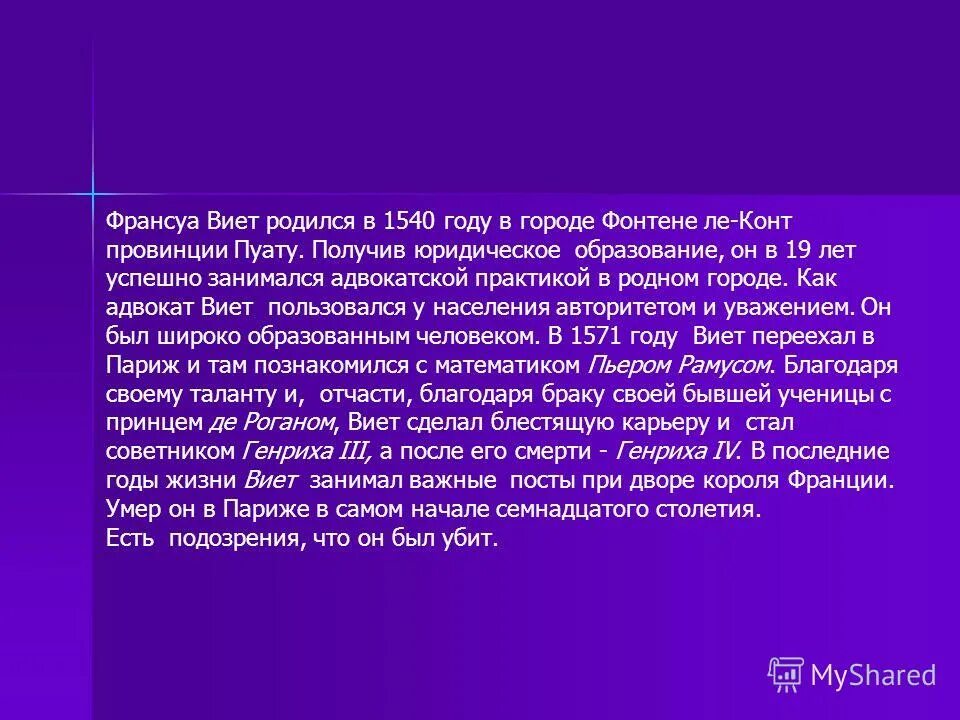 занимал важные посты