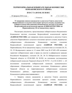 Отказ в регистрации кандидатов списков кандидатов