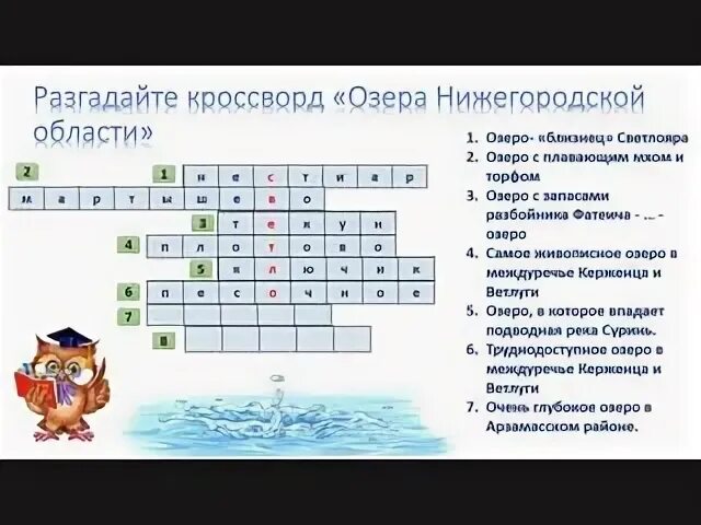 Кроссворд по озерам. Кроссворд по теме озера. Кроссворд про озера. Кроссворд по теме реки и озера. Ответы на кроссворд озера