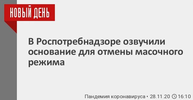 Правительство 31 декабря 2020 года. Обвинение Навального официальное обвинение. Отменена обязательная вакцинация от коронавируса. 2021 Год вакцинация 2022.