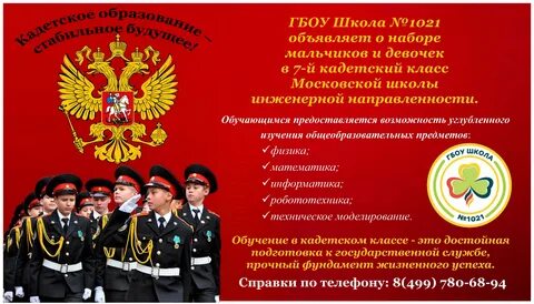Набор кадетский класс