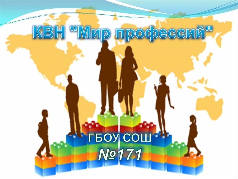 Сценарий праздника профессий