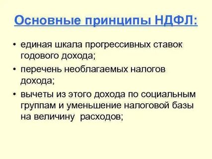Прогрессивная шкала ндфл