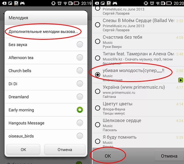 Убрать мелодию звонка. Мелодия вызова. Как сделать мелодию вызова. Мелодию в смартфонах Android. Поставить мелодию на звонок.