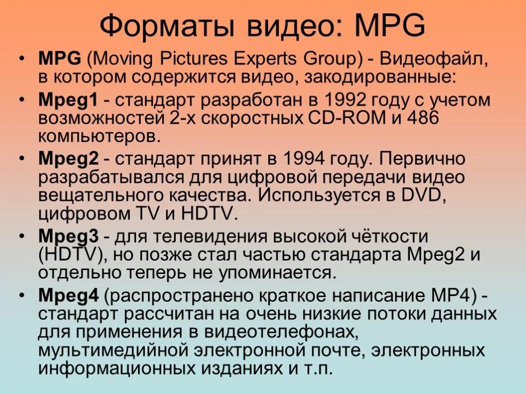 Качественный формат видео. Форматы видео. Форматы видеофайлов. Форматы видеофайлов и их характеристика. Какие Форматы видео существуют.