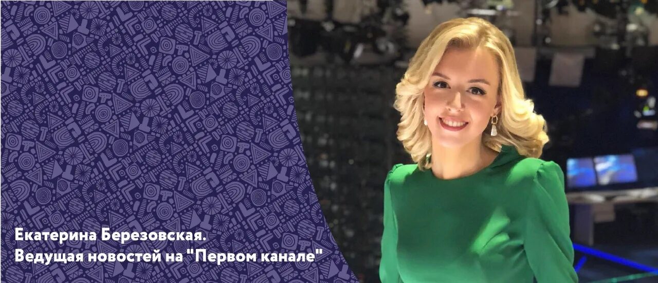 Диктор 1 канала березовская. Диктор 1 канала березовская. Биография телеведущей березовской. Биография телеведущей березовской. Катя березовская ведущая 1 канала.