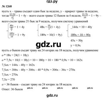 Математика 5 класс номер 1268