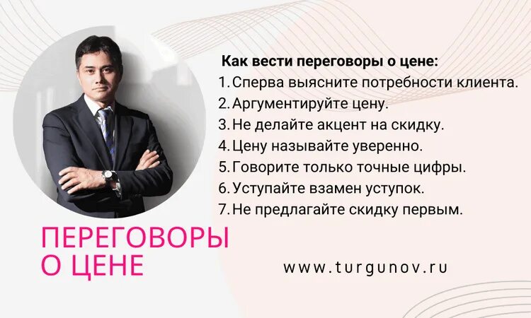 Переговоры о цене. Ценовые переговоры. О цене договоримся. Как правильно вести переговоры