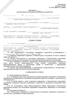 Договор временного владения имуществом