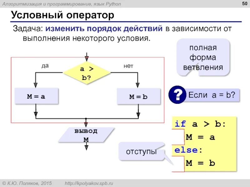Условный оператор if else python. Условный оператор if в питоне. задание на условный оператор в питоне. порядок действий в питоне. порядок действий в python.