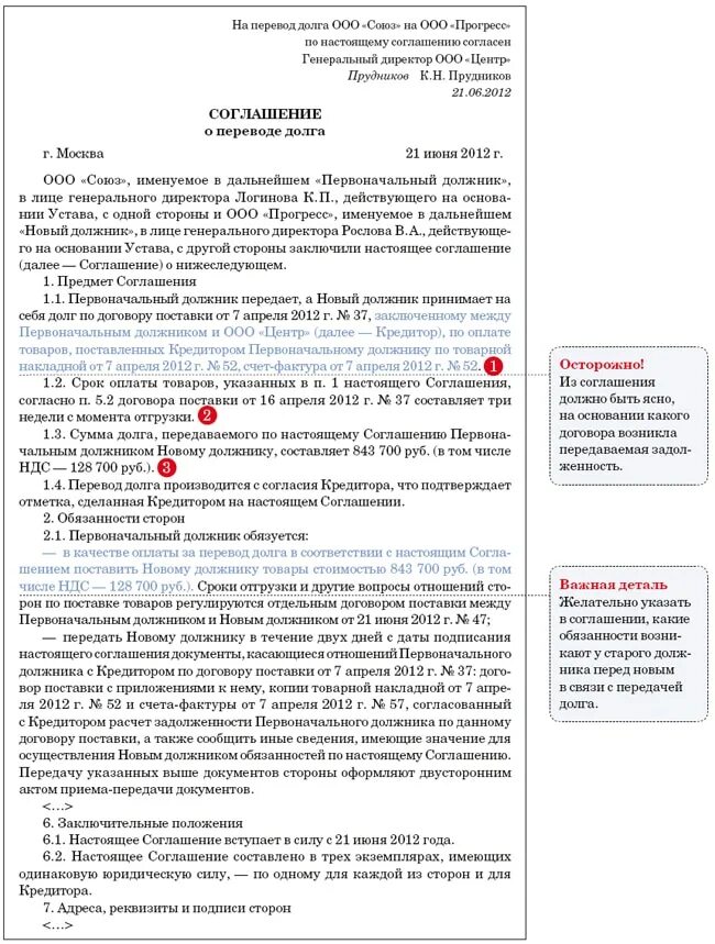 Передавать договор составлен