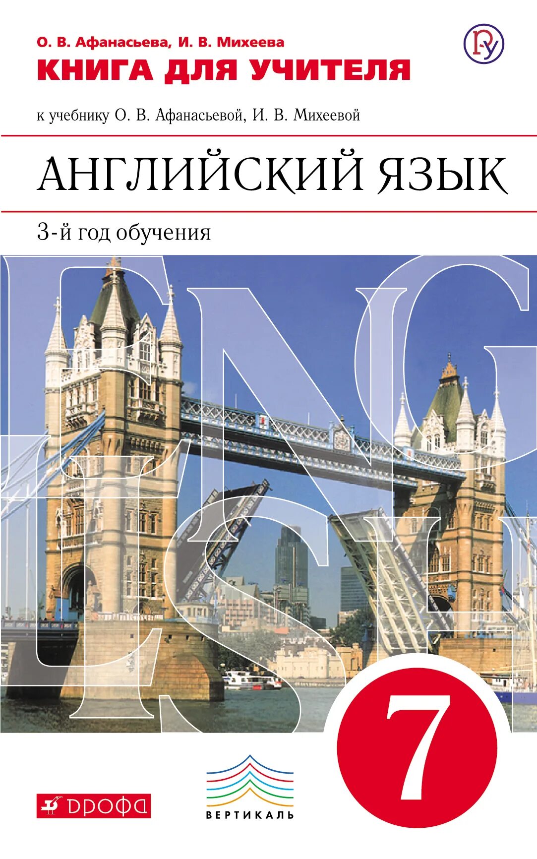 Учебник английского языка 3 год обучения