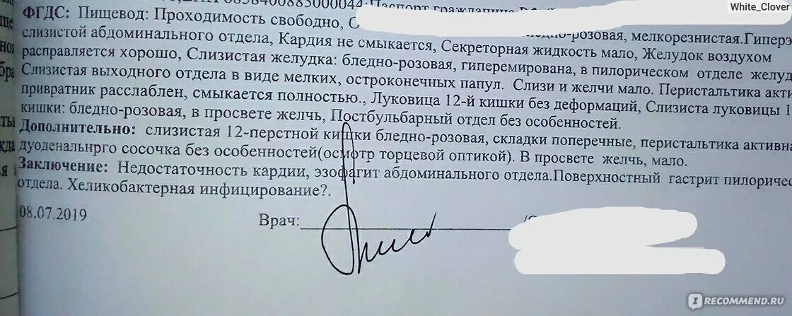 Показывает ли фгдс рак. Заключение фгдс недостаточность кардии что это. результат фгдс толь.