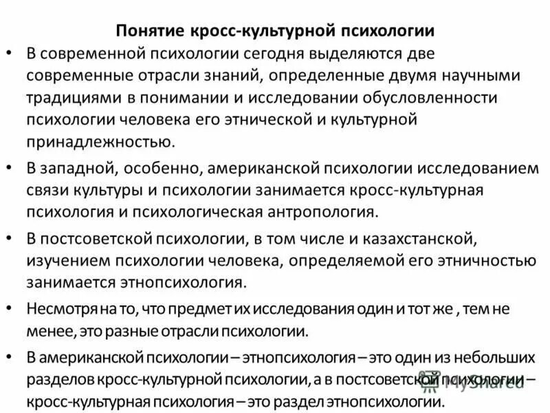 Предмет кросс культурная психология. Психологическая антропология. Кросс культурная психология. Основные понятия культурологии. Психологическая антропология.